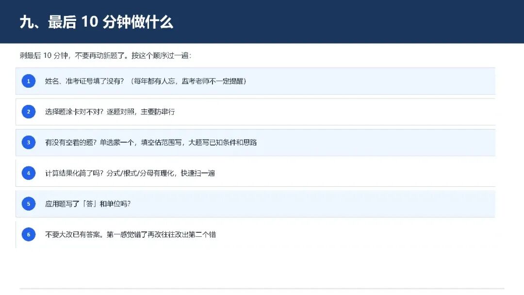 高考数学提分指南1-第11张图片-四季读书网 高考数学提分指南1-第11张图片-四季读书网