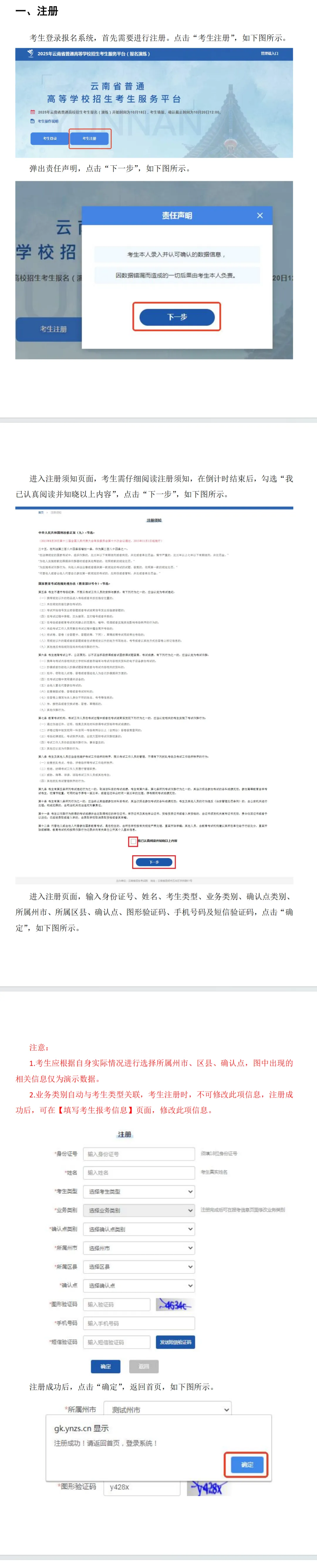 2027年云南高考报名演练入口+流程-第4张图片-四季读书网 2027年云南高考报名演练入口+流程-第4张图片-四季读书网