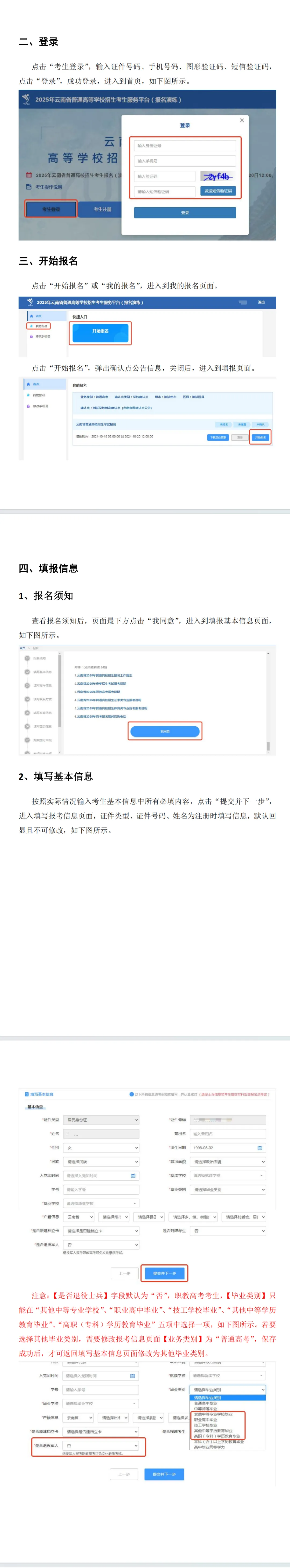 2027年云南高考报名演练入口+流程-第5张图片-四季读书网 2027年云南高考报名演练入口+流程-第5张图片-四季读书网