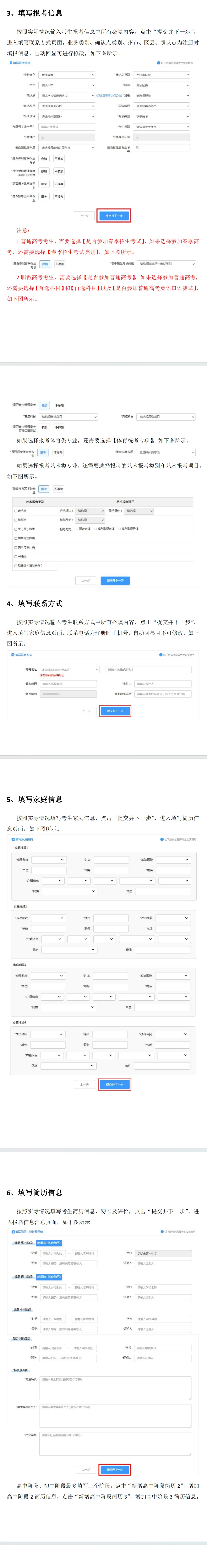 2027年云南高考报名演练入口+流程-第6张图片-四季读书网 2027年云南高考报名演练入口+流程-第6张图片-四季读书网