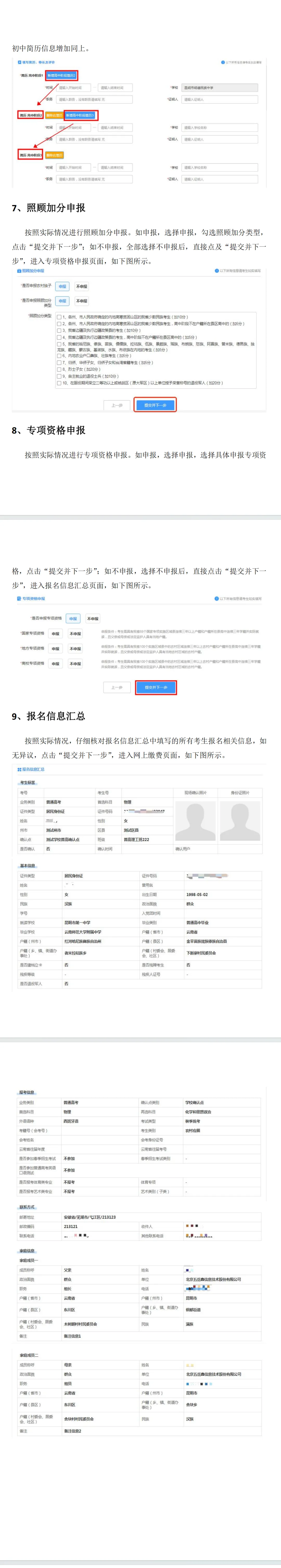 2027年云南高考报名演练入口+流程-第7张图片-四季读书网 2027年云南高考报名演练入口+流程-第7张图片-四季读书网