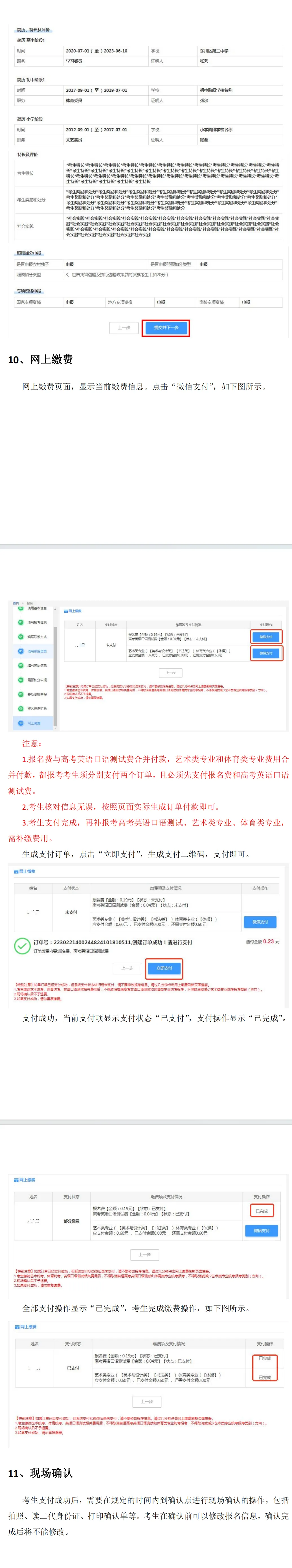2027年云南高考报名演练入口+流程-第8张图片-四季读书网 2027年云南高考报名演练入口+流程-第8张图片-四季读书网