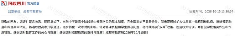 网友呼吁“取消中考”,教育局回复:“尚不具备条件!”-第1张图片-四季读书网