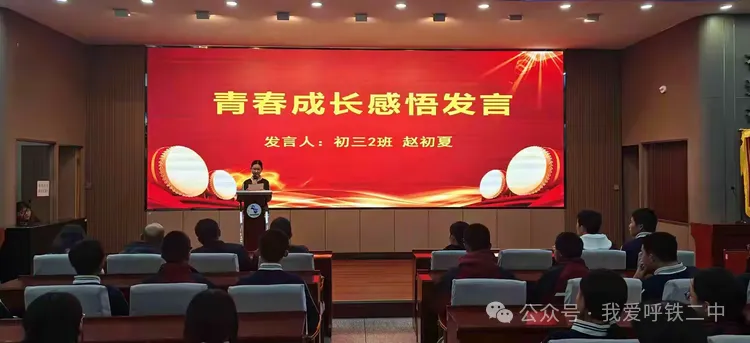 青春奠基启新程 逐梦中考勇争先——呼铁二中初三青春奠基礼 暨动员大会-第11张图片-四季读书网 青春奠基启新程 逐梦中考勇争先——呼铁二中初三青春奠基礼 暨动员大会-第11张图片-四季读书网
