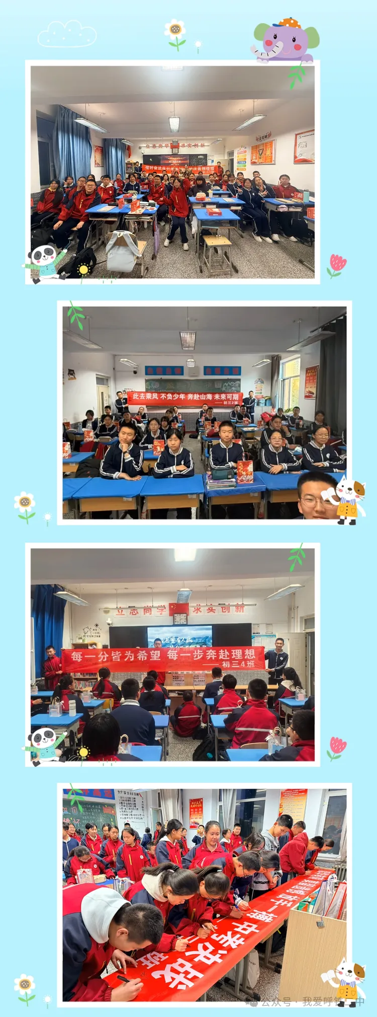 青春奠基启新程 逐梦中考勇争先——呼铁二中初三青春奠基礼 暨动员大会-第20张图片-四季读书网 青春奠基启新程 逐梦中考勇争先——呼铁二中初三青春奠基礼 暨动员大会-第20张图片-四季读书网