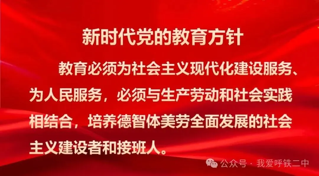 青春奠基启新程 逐梦中考勇争先——呼铁二中初三青春奠基礼 暨动员大会-第24张图片-四季读书网 青春奠基启新程 逐梦中考勇争先——呼铁二中初三青春奠基礼 暨动员大会-第24张图片-四季读书网