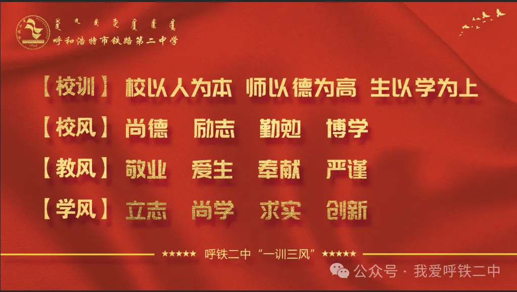 青春奠基启新程 逐梦中考勇争先——呼铁二中初三青春奠基礼 暨动员大会-第25张图片-四季读书网 青春奠基启新程 逐梦中考勇争先——呼铁二中初三青春奠基礼 暨动员大会-第25张图片-四季读书网