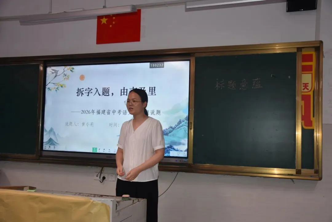 精研中考真题,锤炼讲题本领——福州鳌峰学校举行第五届青年教师教学技能比赛-第8张图片-四季读书网