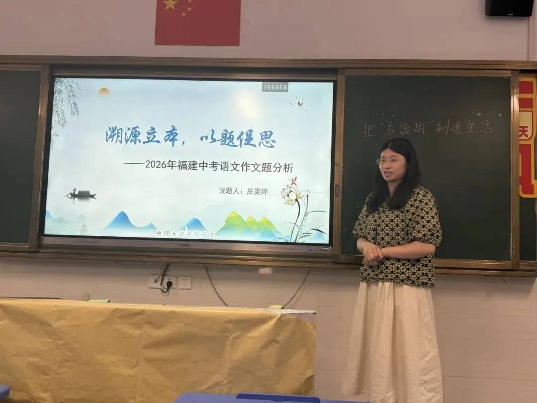 精研中考真题,锤炼讲题本领——福州鳌峰学校举行第五届青年教师教学技能比赛-第11张图片-四季读书网