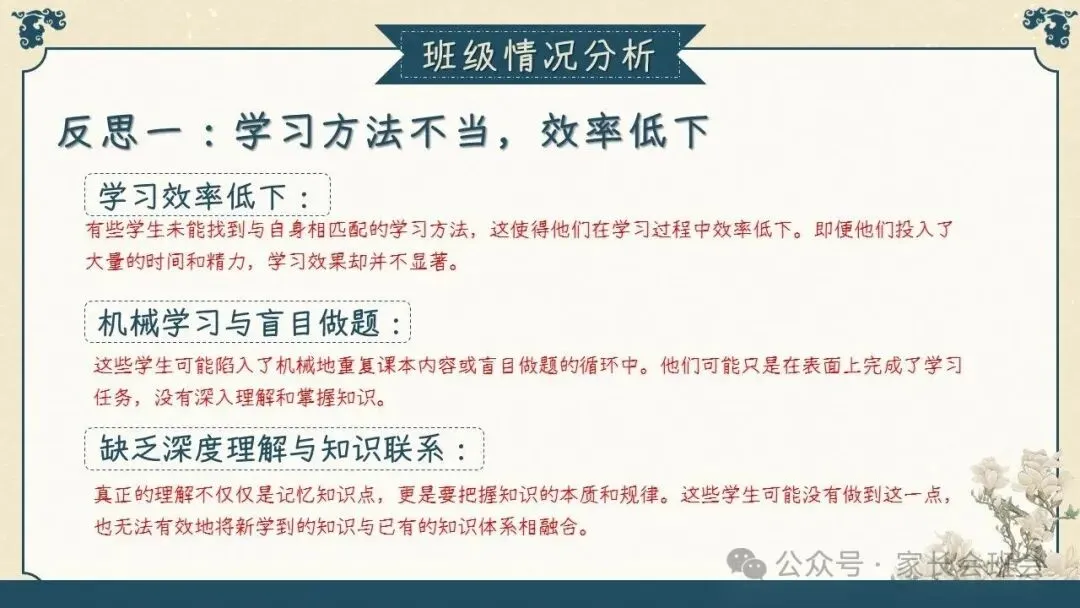 初三(九年级)上学期期中家长会ppt:初三已至 ,同心共赴.(含发言稿)-第7张图片-四季读书网