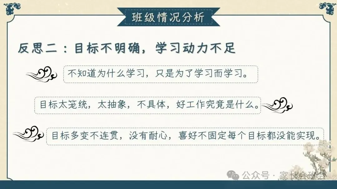 初三(九年级)上学期期中家长会ppt:初三已至 ,同心共赴.(含发言稿)-第8张图片-四季读书网