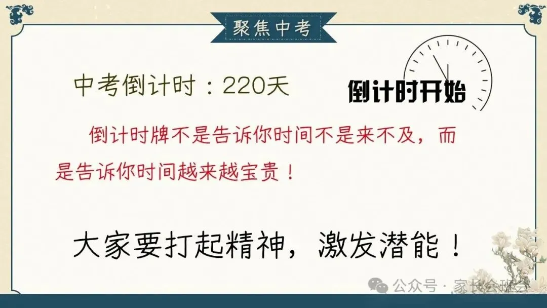 初三(九年级)上学期期中家长会ppt:初三已至 ,同心共赴.(含发言稿)-第25张图片-四季读书网