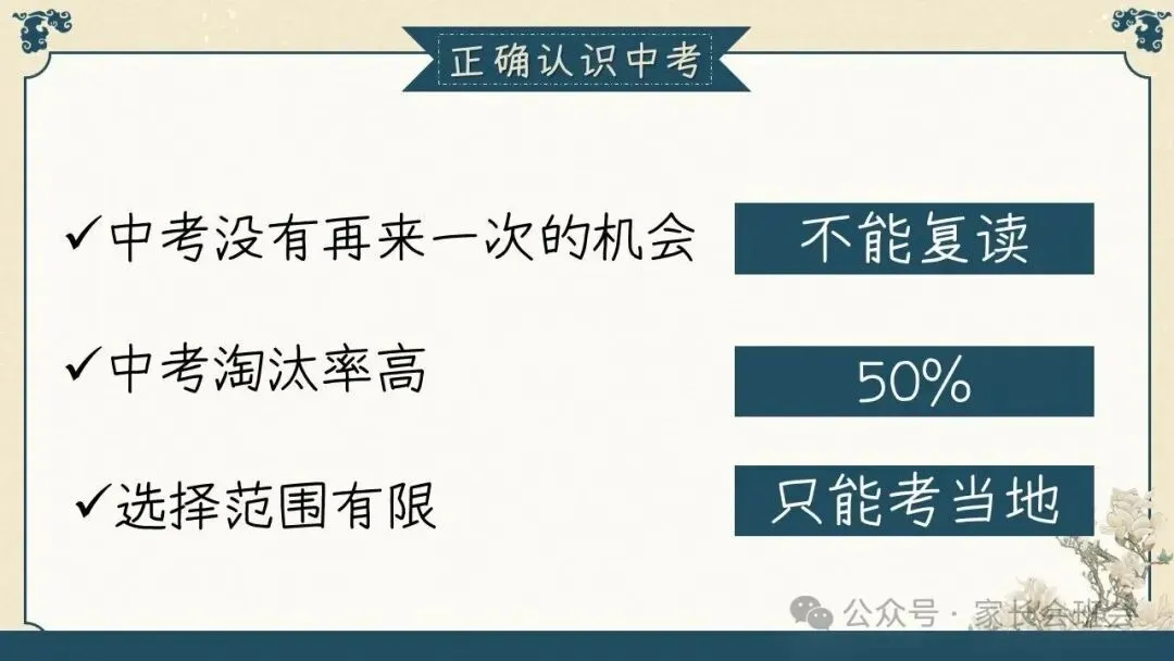 初三(九年级)上学期期中家长会ppt:初三已至 ,同心共赴.(含发言稿)-第27张图片-四季读书网
