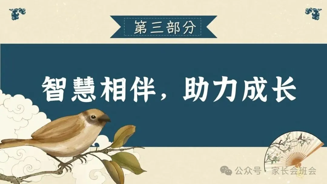 初三(九年级)上学期期中家长会ppt:初三已至 ,同心共赴.(含发言稿)-第36张图片-四季读书网