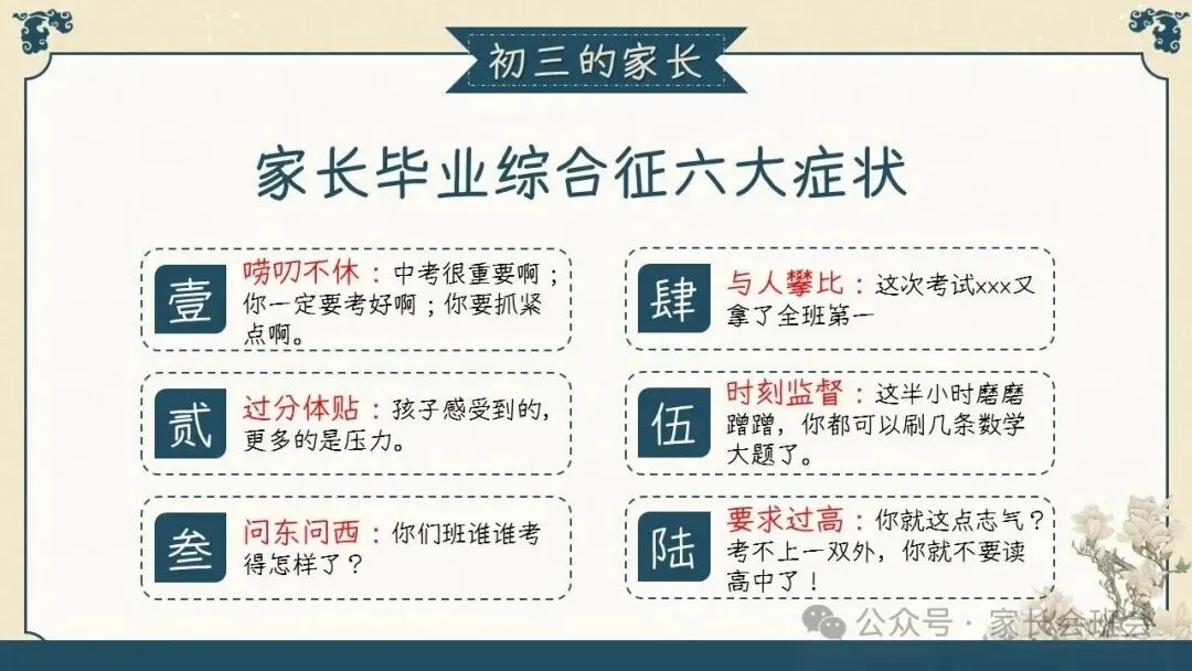 初三(九年级)上学期期中家长会ppt:初三已至 ,同心共赴.(含发言稿)-第39张图片-四季读书网