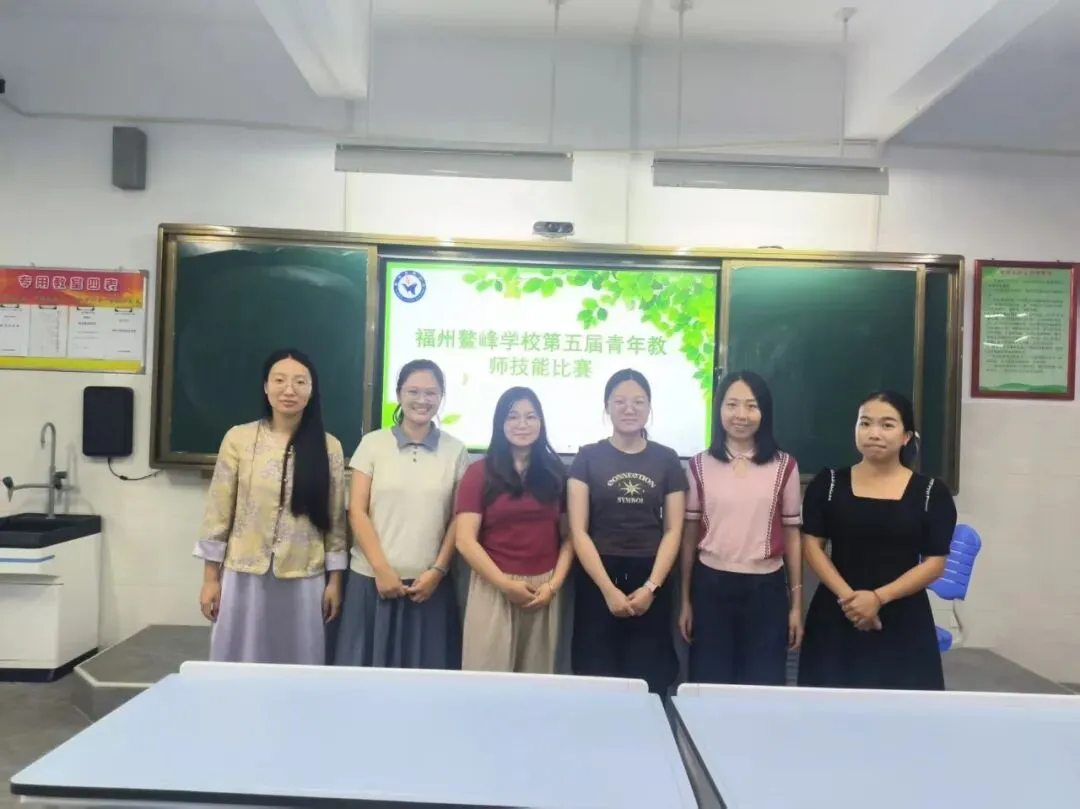 精研中考真题,锤炼讲题本领——福州鳌峰学校举行第五届青年教师教学技能比赛-第32张图片-四季读书网