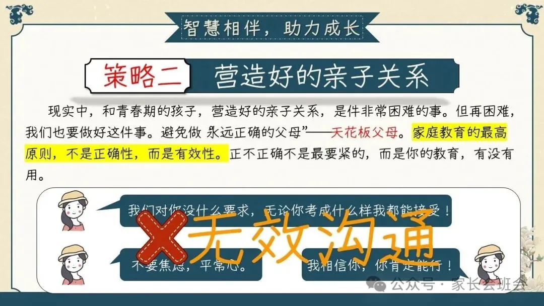 初三(九年级)上学期期中家长会ppt:初三已至 ,同心共赴.(含发言稿)-第42张图片-四季读书网
