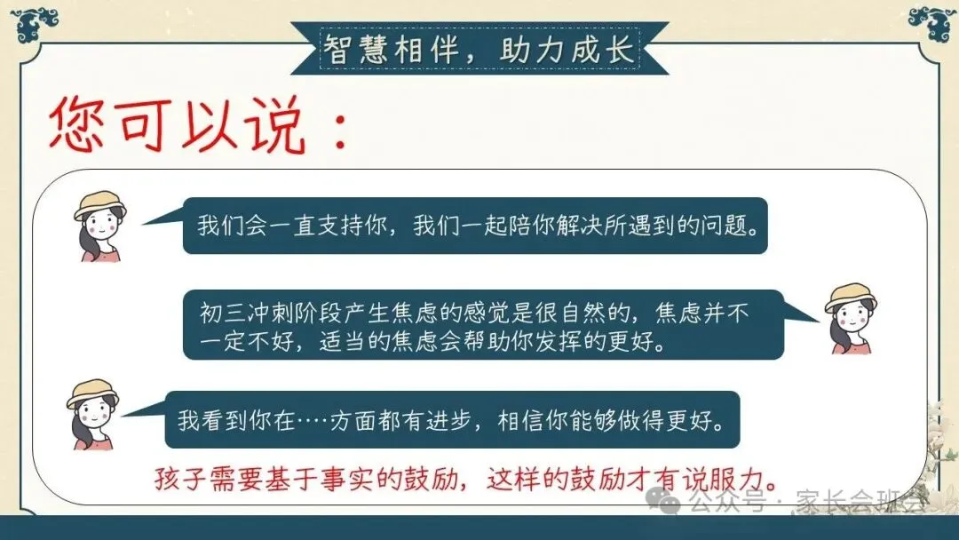 初三(九年级)上学期期中家长会ppt:初三已至 ,同心共赴.(含发言稿)-第43张图片-四季读书网