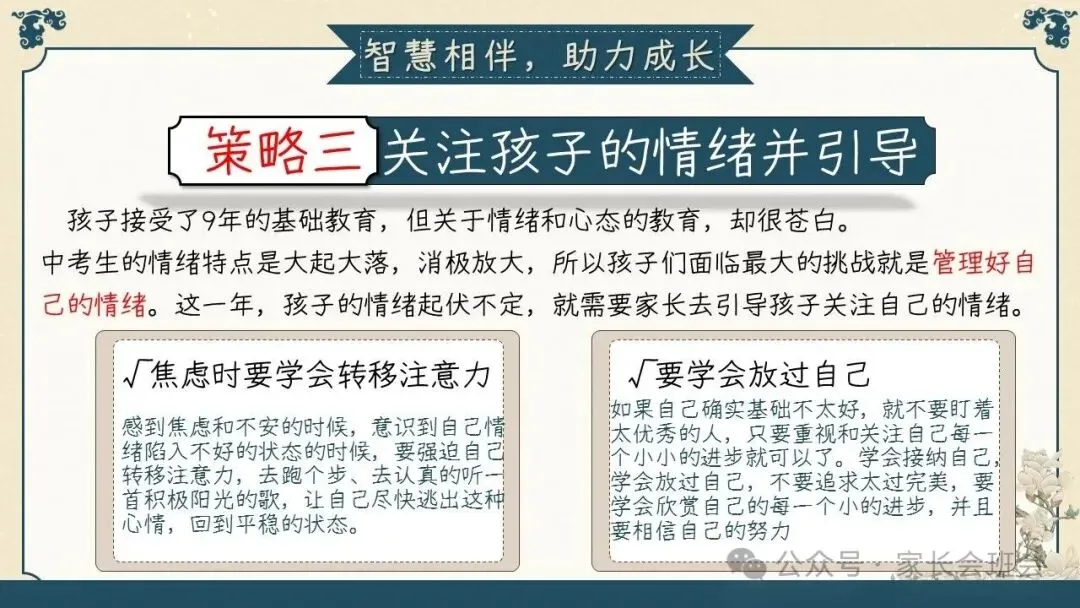 初三(九年级)上学期期中家长会ppt:初三已至 ,同心共赴.(含发言稿)-第44张图片-四季读书网