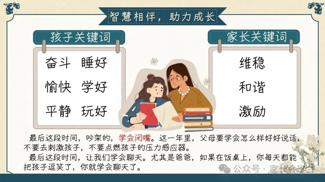 初三(九年级)上学期期中家长会ppt:初三已至 ,同心共赴.(含发言稿)-第45张图片-四季读书网