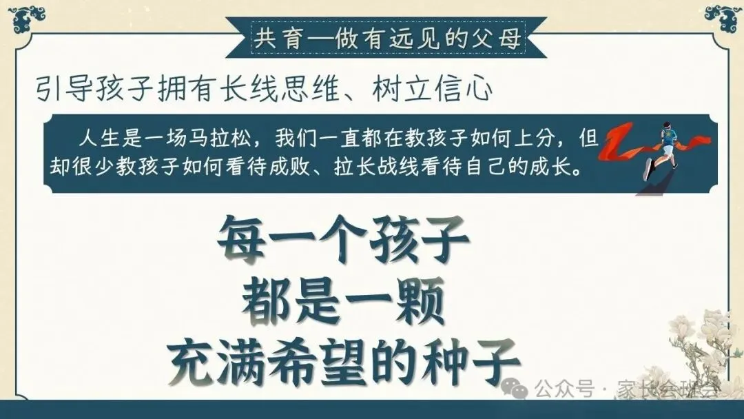 初三(九年级)上学期期中家长会ppt:初三已至 ,同心共赴.(含发言稿)-第50张图片-四季读书网