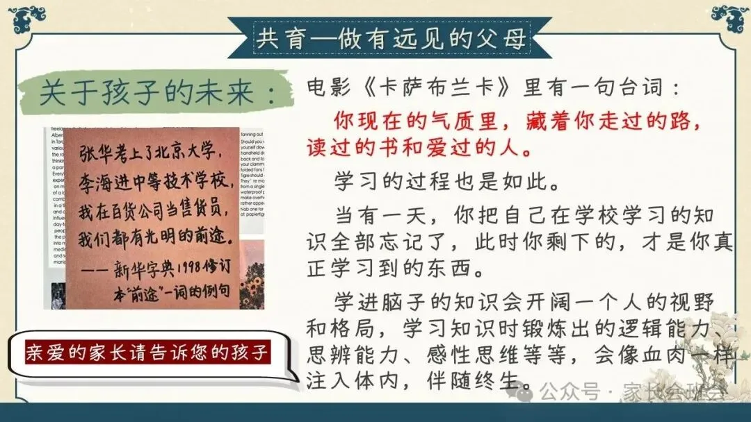 初三(九年级)上学期期中家长会ppt:初三已至 ,同心共赴.(含发言稿)-第51张图片-四季读书网
