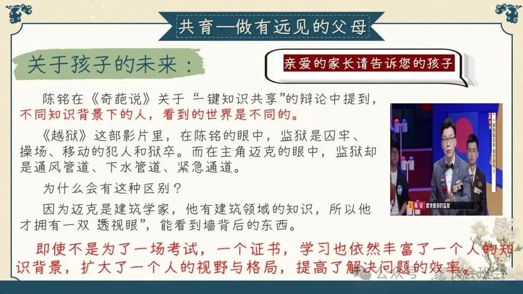 初三(九年级)上学期期中家长会ppt:初三已至 ,同心共赴.(含发言稿)-第52张图片-四季读书网