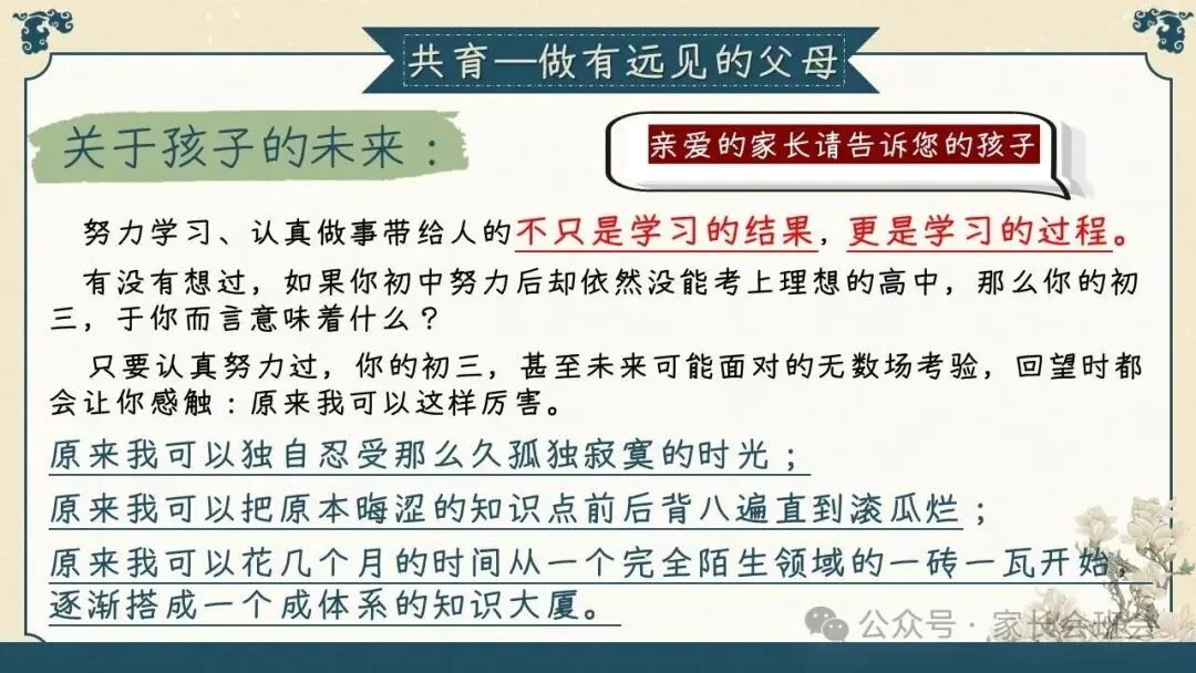 初三(九年级)上学期期中家长会ppt:初三已至 ,同心共赴.(含发言稿)-第53张图片-四季读书网