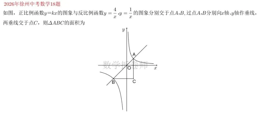 2026年徐州中考数学18题(填压小题)妙用反比例函数性质-第1张图片-四季读书网