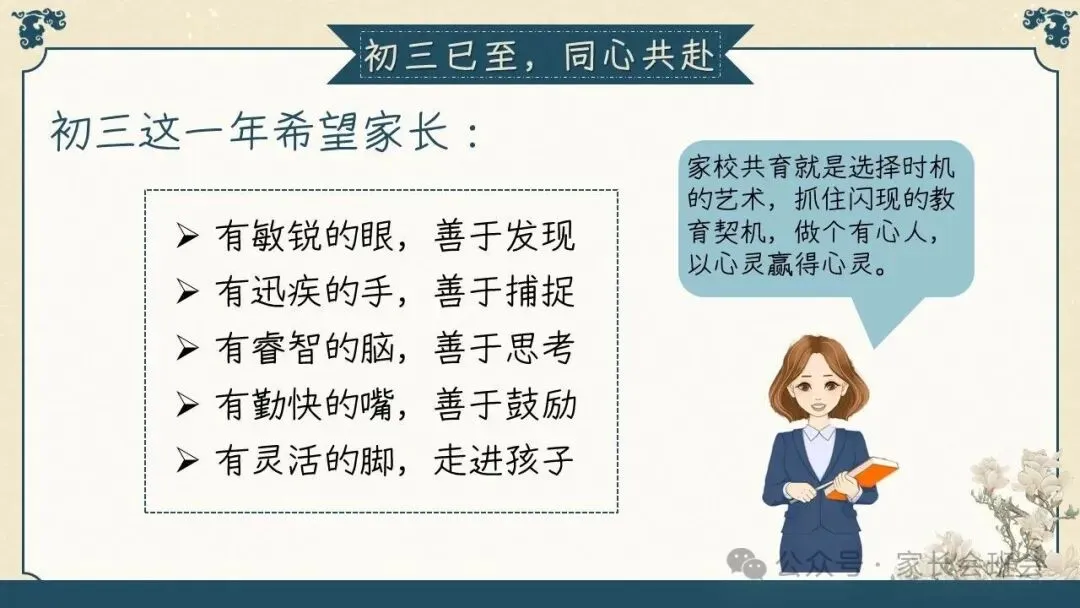 初三(九年级)上学期期中家长会ppt:初三已至 ,同心共赴.(含发言稿)-第54张图片-四季读书网