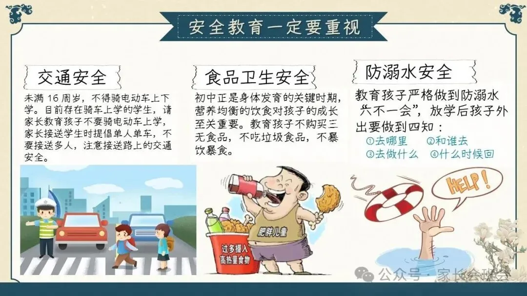 初三(九年级)上学期期中家长会ppt:初三已至 ,同心共赴.(含发言稿)-第55张图片-四季读书网