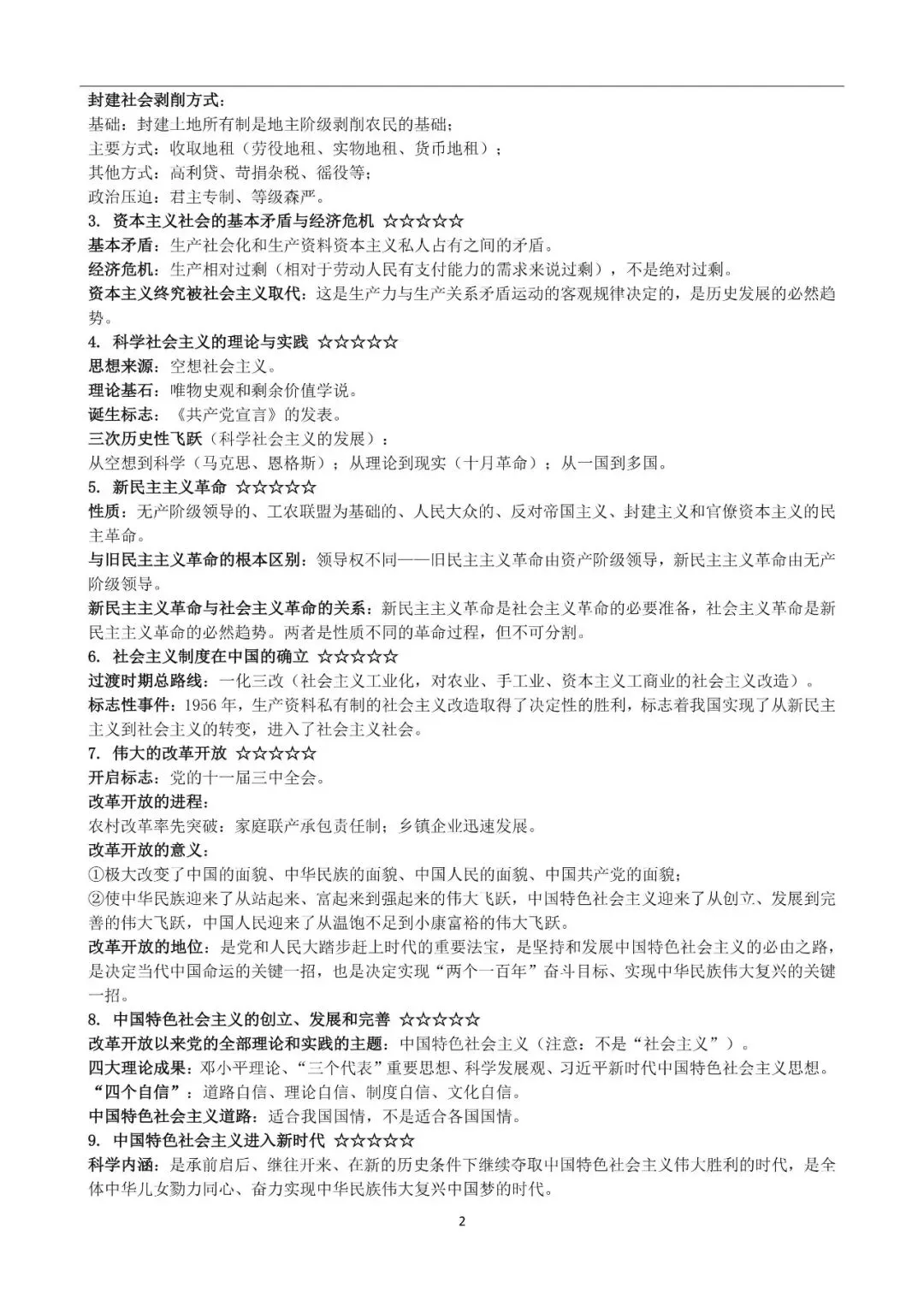 可以打印出来背诵的高考政治复习重点知识(7册全)-第2张图片-四季读书网 可以打印出来背诵的高考政治复习重点知识(7册全)-第2张图片-四季读书网