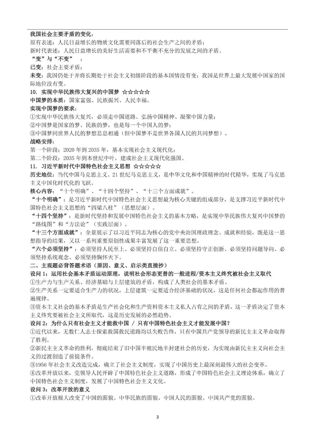 可以打印出来背诵的高考政治复习重点知识(7册全)-第3张图片-四季读书网 可以打印出来背诵的高考政治复习重点知识(7册全)-第3张图片-四季读书网