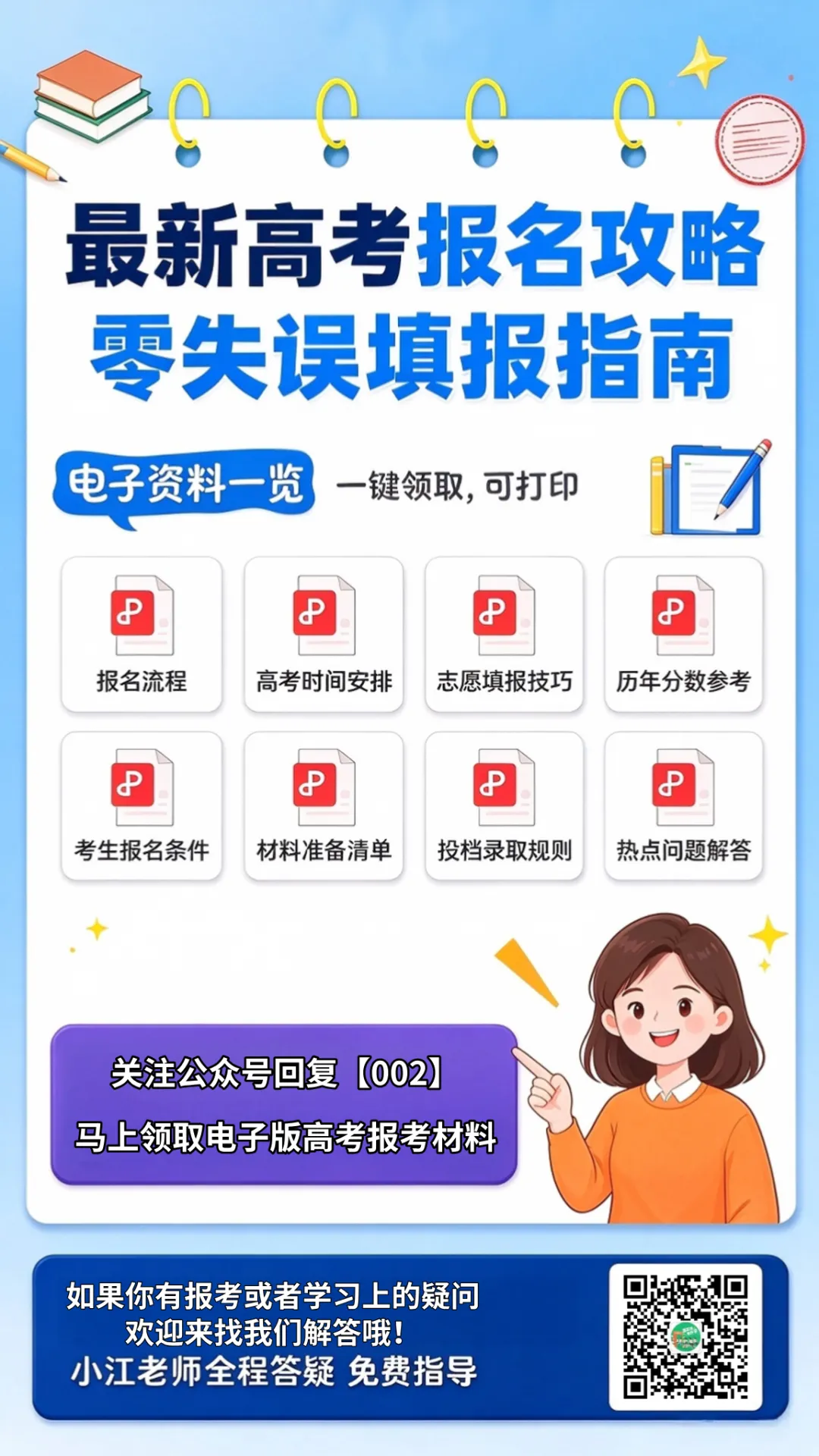 惠州高考生速看!2027高考报名新规出炉,社会考生不预约=报不了名!-第4张图片-四季读书网 惠州高考生速看!2027高考报名新规出炉,社会考生不预约=报不了名!-第4张图片-四季读书网