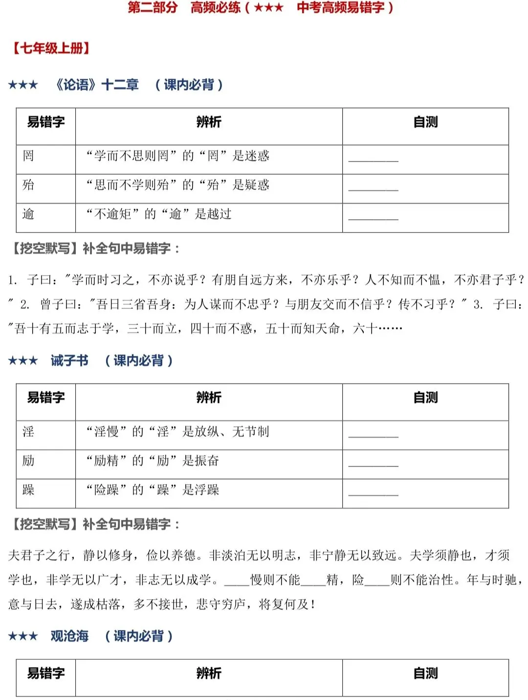 2027年中考语文古诗文|逐篇梳理默写易错字,轻松避坑-第6张图片-四季读书网