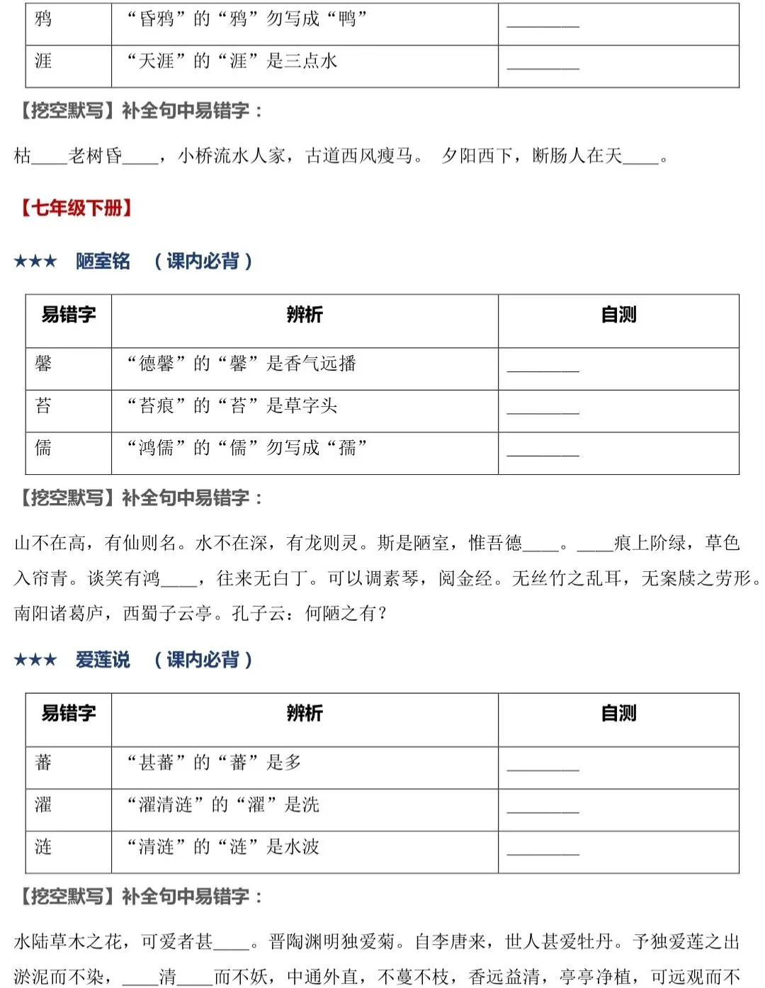2027年中考语文古诗文|逐篇梳理默写易错字,轻松避坑-第8张图片-四季读书网