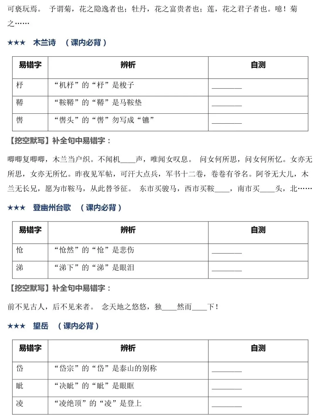 2027年中考语文古诗文|逐篇梳理默写易错字,轻松避坑-第9张图片-四季读书网