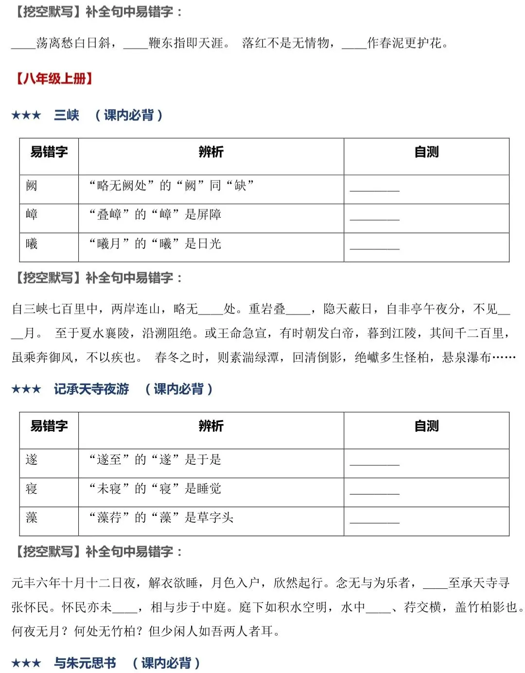 2027年中考语文古诗文|逐篇梳理默写易错字,轻松避坑-第11张图片-四季读书网