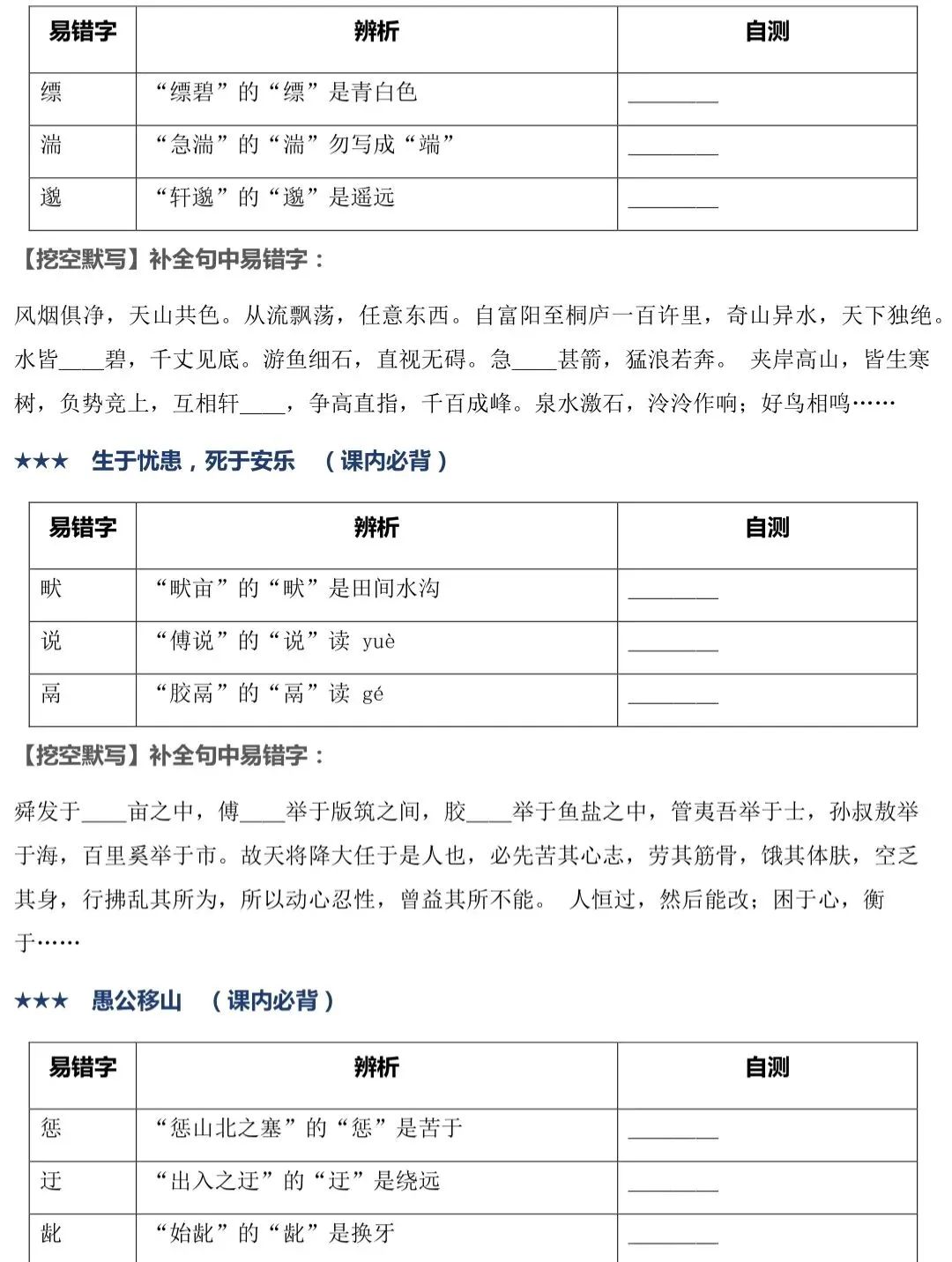 2027年中考语文古诗文|逐篇梳理默写易错字,轻松避坑-第12张图片-四季读书网