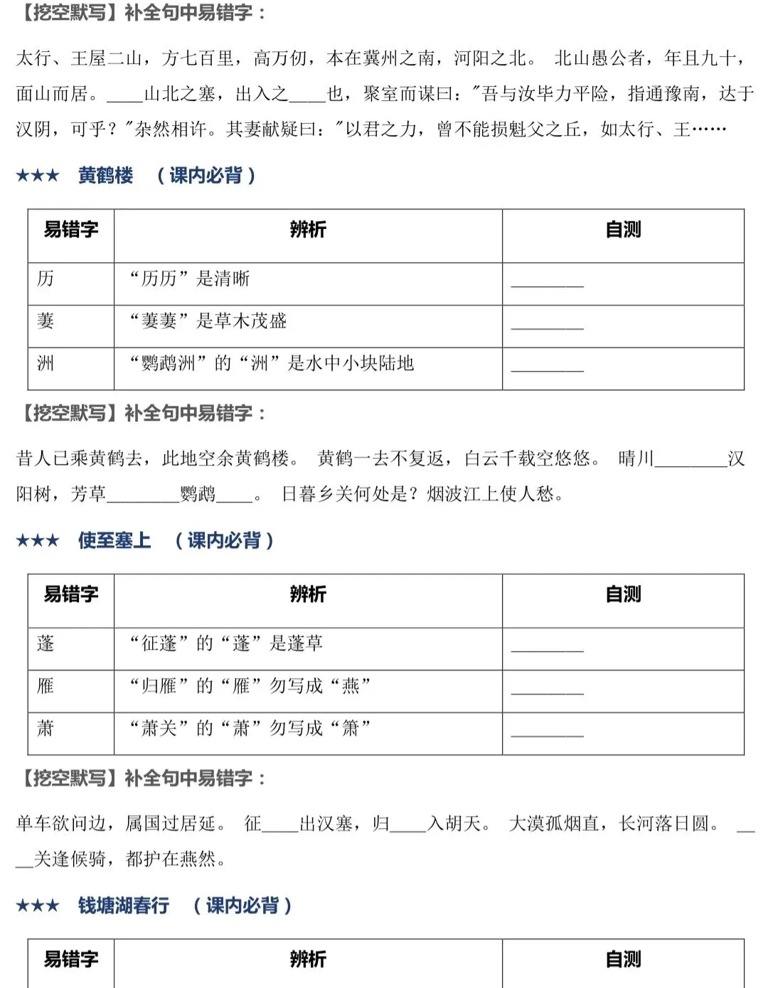 2027年中考语文古诗文|逐篇梳理默写易错字,轻松避坑-第13张图片-四季读书网