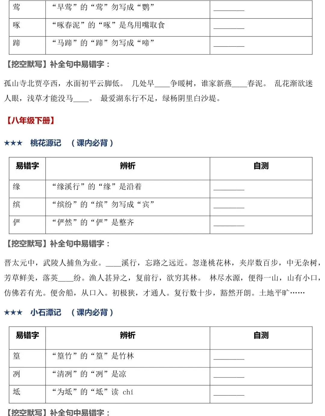 2027年中考语文古诗文|逐篇梳理默写易错字,轻松避坑-第14张图片-四季读书网