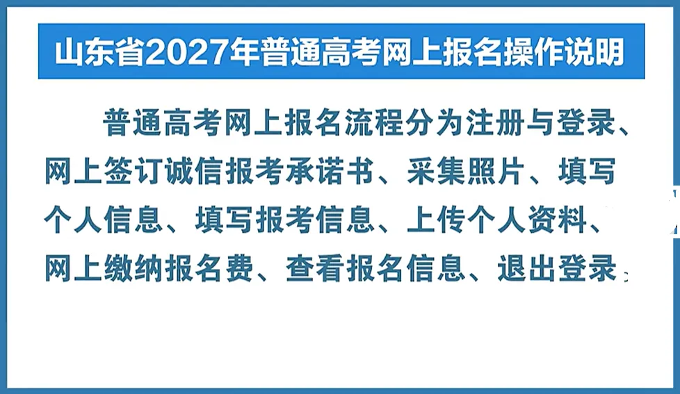 2027高考网上报名缴费详细操作步骤图文详解!-第7张图片-四季读书网