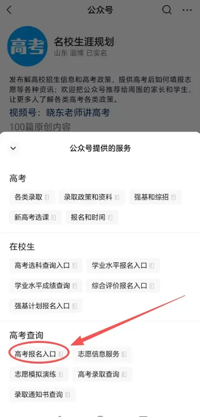 2027高考网上报名缴费详细操作步骤图文详解!-第11张图片-四季读书网