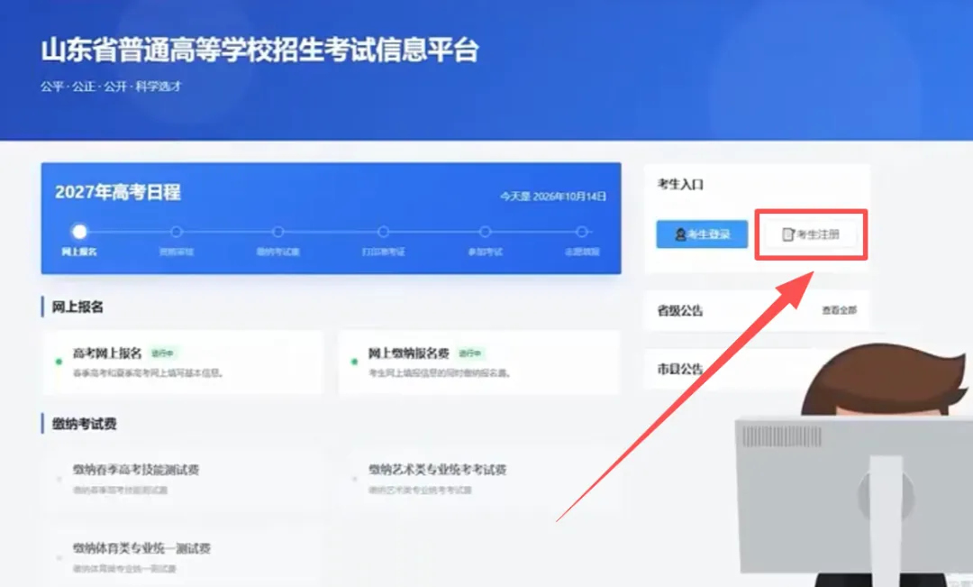 2027高考网上报名缴费详细操作步骤图文详解!-第12张图片-四季读书网