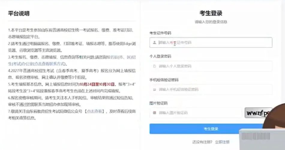 2027高考网上报名缴费详细操作步骤图文详解!-第15张图片-四季读书网
