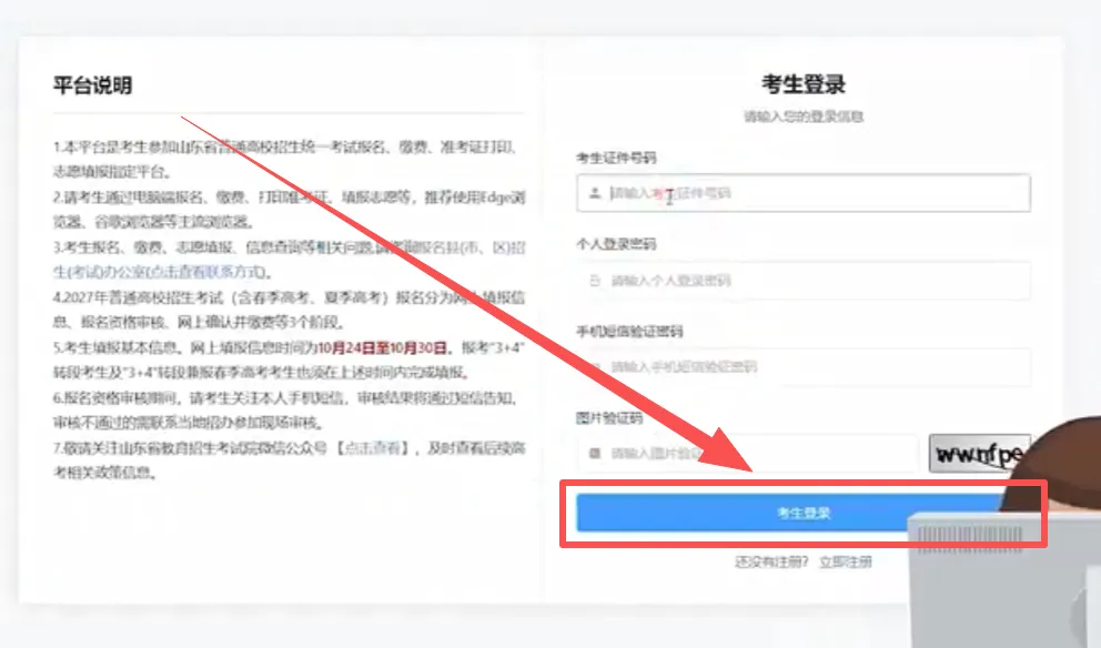 2027高考网上报名缴费详细操作步骤图文详解!-第16张图片-四季读书网