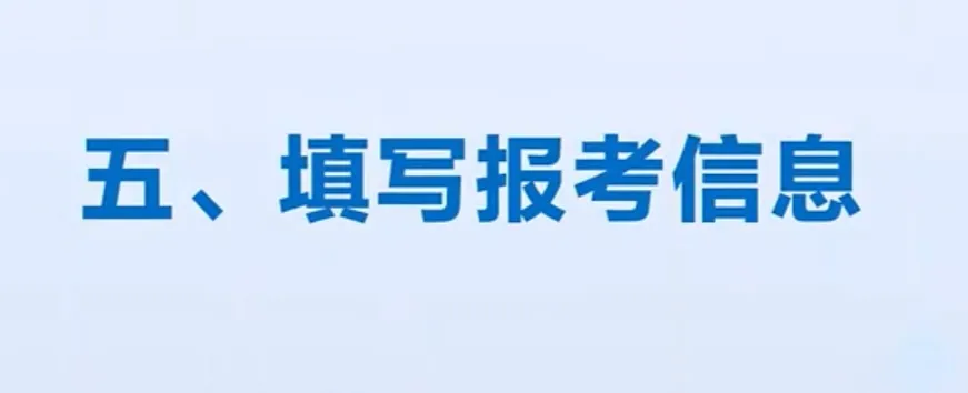 2027高考网上报名缴费详细操作步骤图文详解!-第31张图片-四季读书网