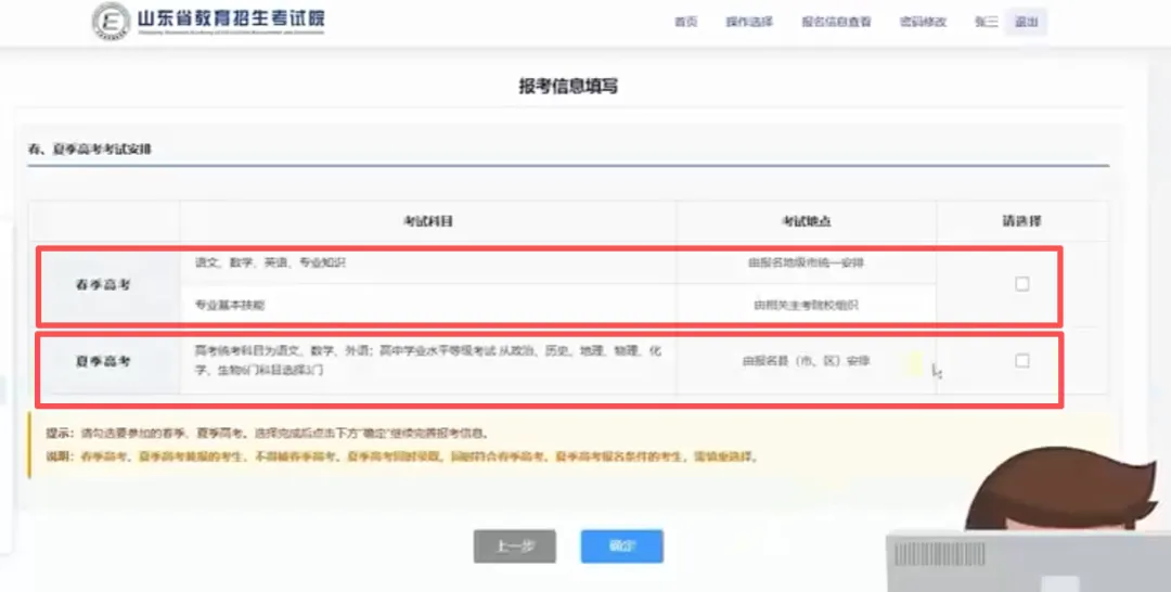 2027高考网上报名缴费详细操作步骤图文详解!-第32张图片-四季读书网