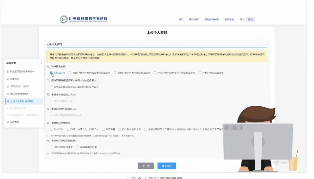 2027高考网上报名缴费详细操作步骤图文详解!-第39张图片-四季读书网