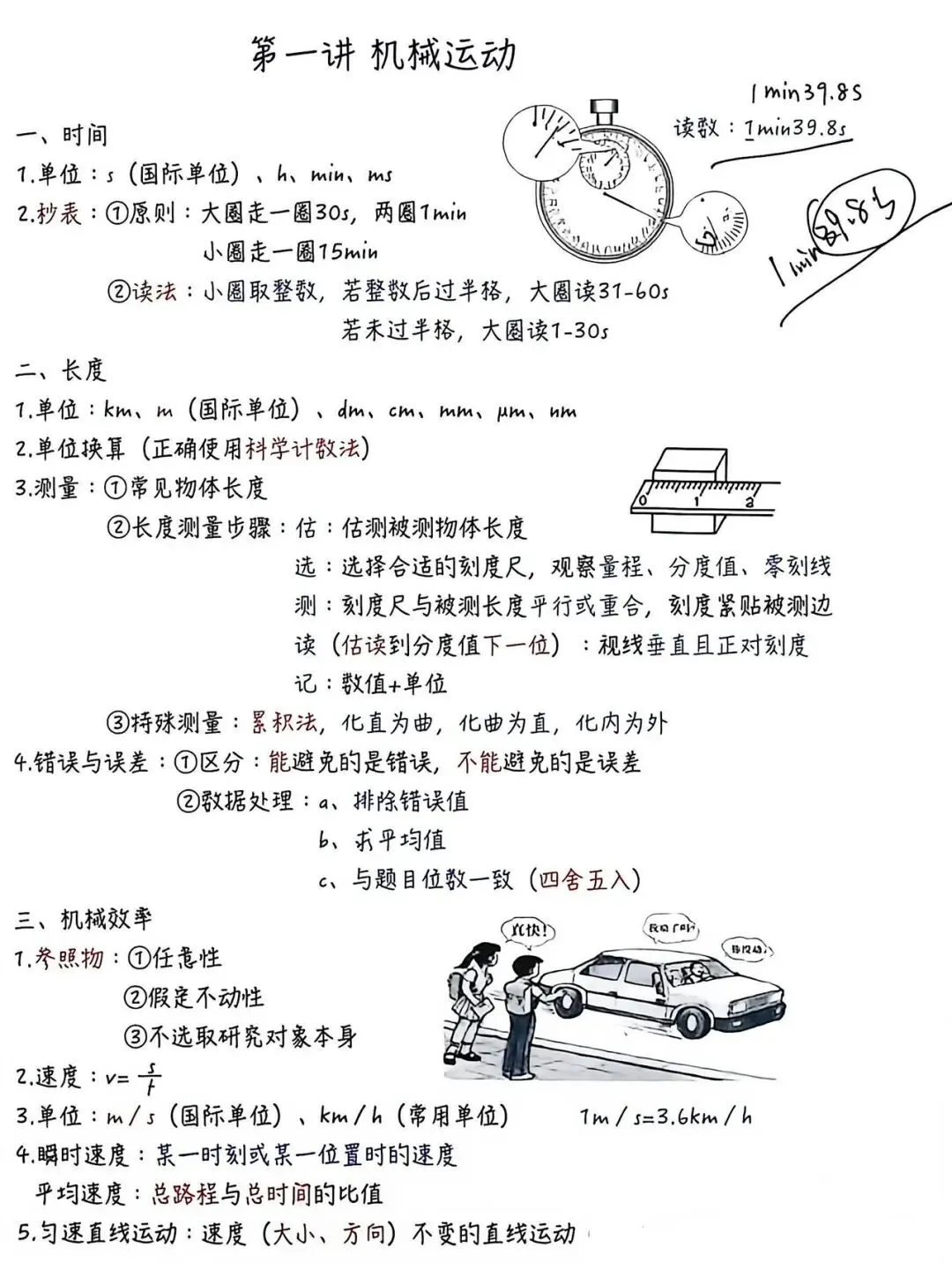 物理总是丢分?中考核心重难点,看完豁然开朗-第1张图片-四季读书网
